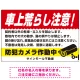 車上荒らし注意 防犯カメラ作動中 駐車場注意看板 オリジナル プレート看板 レッド W900×H600 エコユニボード (SP-SMD673A-90x60U) レッド W900×H600 エコユニボード