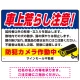 車上荒らし注意 防犯カメラ作動中 駐車場注意看板 オリジナル プレート看板 ブルー W450×H300 エコユニボード (SP-SMD673B-45x30U) ブルー W450×H300 エコユニボード