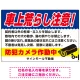 車上荒らし注意 防犯カメラ作動中 駐車場注意看板 オリジナル プレート看板 ブルー W900×H600 エコユニボード (SP-SMD673B-90x60U) ブルー W900×H600 エコユニボード