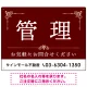 不動産向け 管理 飾り罫付デザイン オリジナル プレート看板 レッド W600×H450 エコユニボード (SP-SMD674A-60x45U) レッド W600×H450 エコユニボード