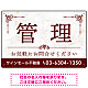 大理石調 飾り罫付き 管理 不動産向けデザイン オリジナルプレート看板 レッド W450×H300 エコユニボード (SP-SMD675A-45x30U) レッド W450×H300 エコユニボード