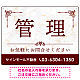 大理石調 飾り罫付き 管理 不動産向けデザイン オリジナルプレート看板 レッド W600×H450 エコユニボード (SP-SMD675A-60x45U) レッド W600×H450 エコユニボード