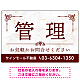 大理石調 飾り罫付き 管理 不動産向けデザイン オリジナルプレート看板 レッド W900×H600 エコユニボード (SP-SMD675A-90x60U) レッド W900×H600 エコユニボード