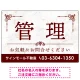 大理石調 飾り罫付き 管理 不動産向けデザイン オリジナルプレート看板 レッド W900×H600 エコユニボード (SP-SMD675A-90x60U) レッド W900×H600 エコユニボード