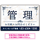 大理石調 飾り罫付き 管理 不動産向けデザイン オリジナルプレート看板 ブルー W450×H300 エコユニボード (SP-SMD675B-45x30U) ブルー W450×H300 エコユニボード