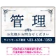 大理石調 飾り罫付き 管理 不動産向けデザイン オリジナルプレート看板 ブルー W450×H300 エコユニボード (SP-SMD675B-45x30U) ブルー W450×H300 エコユニボード