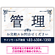 大理石調 飾り罫付き 管理 不動産向けデザイン オリジナルプレート看板 ブルー W900×H600 エコユニボード (SP-SMD675B-90x60U) ブルー W900×H600 エコユニボード