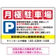月極駐車場 四角い赤マスデザイン オリジナル プレート看板 W450×H300 エコユニボード (SP-SMD678-45x30U) W450×H300 エコユニボード