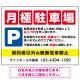 月極駐車場 四角い赤マスデザイン オリジナル プレート看板 W600×H450 エコユニボード (SP-SMD678-60x45U) W600×H450 エコユニボード