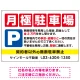 月極駐車場 四角い赤マスデザイン オリジナル プレート看板 W900×H600 エコユニボード (SP-SMD678-90x60U) W900×H600 エコユニボード