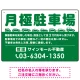 月極駐車場 車が並ぶイラスト付デザイン  オリジナル プレート看板 グリーン W450×H300 エコユニボード (SP-SMD679B-45x30U) グリーン W450×H300 エコユニボード