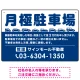 月極駐車場 車が並ぶイラスト付デザイン  オリジナル プレート看板 ブルー W450×H300 エコユニボード (SP-SMD679D-45x30U) ブルー W450×H300 エコユニボード