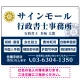 業務案内 白枠デザイン 行政書士・司法書士事務所向けプレート看板 プレート看板  ブルー W600×H450 エコユニボード (SP-SMD680A-60x45U) ブルー W600×H450 エコユニボード