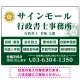 業務案内 白枠デザイン 行政書士・司法書士事務所向けプレート看板 プレート看板  グリーン W600×H450 エコユニボード (SP-SMD680B-60x45U) グリーン W600×H450 エコユニボード