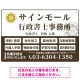 業務案内 白枠デザイン 行政書士・司法書士事務所向けプレート看板 プレート看板  ブラウン W450×H300 エコユニボード (SP-SMD680C-45x30U) ブラウン W450×H300 エコユニボード