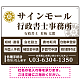 業務案内 白枠デザイン 行政書士・司法書士事務所向けプレート看板 プレート看板  ブラウン W600×H450 アルミ複合板 (SP-SMD680C-60x45A)