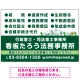 視認性抜群の業務内容配置とワンポイント町並みデザイン  行政書士・司法書士事務所向けプレート看板 プレート看板  グリーン W900×H600 エコユニボード (SP-SMD682B-90x60U) グリーン W900×H600 エコユニボード