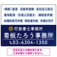 配色が整ったモダンデザイン  行政書士・司法書士事務所向けプレート看板 プレート看板  ブルー W600×H450 エコユニボード (SP-SMD683A-60x45U) ブルー W600×H450 エコユニボード