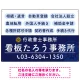 配色が整ったモダンデザイン  行政書士・司法書士事務所向けプレート看板 プレート看板  ブルー W900×H600 エコユニボード (SP-SMD683A-90x60U) ブルー W900×H600 エコユニボード