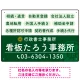 配色が整ったモダンデザイン  行政書士・司法書士事務所向けプレート看板 プレート看板  グリーン W450×H300 エコユニボード (SP-SMD683B-45x30U) グリーン W450×H300 エコユニボード