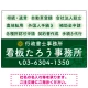 配色が整ったモダンデザイン  行政書士・司法書士事務所向けプレート看板 プレート看板  グリーン W900×H600 エコユニボード (SP-SMD683B-90x60U) グリーン W900×H600 エコユニボード