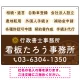 配色が整ったモダンデザイン  行政書士・司法書士事務所向けプレート看板 プレート看板  ブラウン W600×H450 エコユニボード (SP-SMD683C-60x45U) ブラウン W600×H450 エコユニボード