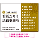 左右分割のスタイリッシュデザイン   行政書士・司法書士事務所向けプレート看板 プレート看板 山吹色 W600×H450 エコユニボード(SP-SMD685C-60x45U)