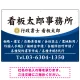 白文字の業務内容が映えるオーバルデザイン   行政書士・司法書士事務所向けプレート看板 プレート看板 ブルー W900×H600 エコユニボード(SP-SMD687A-90x60U) ブルー W900×H600 エコユニボード