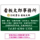 白文字の業務内容が映えるオーバルデザイン   行政書士・司法書士事務所向けプレート看板 プレート看板 グリーン W900×H600 エコユニボード(SP-SMD687B-90x60U) グリーン W900×H600 エコユニボード