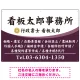 白文字の業務内容が映えるオーバルデザイン   行政書士・司法書士事務所向けプレート看板 プレート看板 パープル W900×H600 エコユニボード(SP-SMD687D-90x60U) パープル W900×H600 エコユニボード