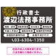 温かみのあるゴシック体で目を引く大胆デザイン   行政書士・司法書士事務所向けプレート看板 プレート看板 ダークグレー W900×H600 エコユニボード(SP-SMD688C-90x60U) ダークグレー W900×H600 エコユニボード
