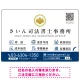 上品で分かりやすいアイコン付きデザイン 行政書士・司法書士事務所向けプレート看板 プレート看板 ブルー W900×H600 エコユニボード(SP-SMD690A-90x60U) ブルー W900×H600 エコユニボード