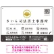 上品で分かりやすいアイコン付きデザイン 行政書士・司法書士事務所向けプレート看板 プレート看板 ダークグレー W450×H300 エコユニボード(SP-SMD690C-45x30U) ダークグレー W450×H300 エコユニボード