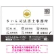 上品で分かりやすいアイコン付きデザイン 行政書士・司法書士事務所向けプレート看板 プレート看板 ダークグレー W900×H600 エコユニボード(SP-SMD690C-90x60U) ダークグレー W900×H600 エコユニボード