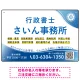 爽やかなウェーブデザインが魅力の行政書士・司法書士事務所向けプレート看板 プレート看板 W450×H300 エコユニボード(SP-SMD691-45x30U) W450×H300 エコユニボード
