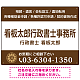 3段組スタンダードデザイン 行政書士・司法書士事務所向けプレート看板 プレート看板  ブラウン W600×H450 エコユニボード (SP-SMD692C-60x45U)