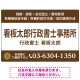 3段組スタンダードデザイン 行政書士・司法書士事務所向けプレート看板 プレート看板  ブラウン W900×H600 エコユニボード (SP-SMD692C-90x60U) ブラウン W900×H600 エコユニボード