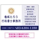左に事務所名を際立たせた隷書デザイン 行政書士・司法書士事務所向けプレート看板 プレート看板 ネイビー W900×H600 エコユニボード(SP-SMD693A-90x60U) ネイビー W900×H600 エコユニボード