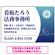 三日月グラデーションデザイン 行政書士・司法書士事務所向けプレート看板 プレート看板 ブルー W900×H600 エコユニボード(SP-SMD694A-90x60U)