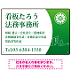 三日月グラデーションデザイン 行政書士・司法書士事務所向けプレート看板 プレート看板 グリーン W450×H300 エコユニボード(SP-SMD694B-45x30U)