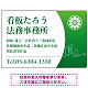 三日月グラデーションデザイン 行政書士・司法書士事務所向けプレート看板 プレート看板 グリーン W900×H600 アルミ複合板(SP-SMD694B-90x60A)