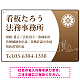 三日月グラデーションデザイン 行政書士・司法書士事務所向けプレート看板 プレート看板 ブラウン W450×H300 アルミ複合板(SP-SMD694C-45x30A)