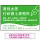 万年筆アイコンが印象的なデザイン 行政書士・司法書士事務所向けプレート看板 プレート看板 グリーン W450×H300 エコユニボード(SP-SMD695B-45x30U) グリーン W450×H300 エコユニボード