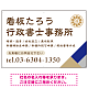 右下アクセント入りデザイン 行政書士・司法書士事務所向けプレート看板 プレート看板 ブルー W900×H600 エコユニボード(SP-SMD696A-90x60U)