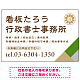 右下アクセント入りデザイン 行政書士・司法書士事務所向けプレート看板 プレート看板 グリーン W900×H600 エコユニボード(SP-SMD696B-90x60U)