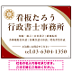 対角ラインが際立つモダンデザイン 行政書士・司法書士事務所向けプレート看板 プレート看板 レッド W600×H450 エコユニボード(SP-SMD697C-60x45U)