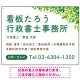 爽やかグリーンリーフデザイン 行政書士・司法書士事務所向けプレート看板 プレート看板 W600×H450 エコユニボード(SP-SMD698-60x45U) W600×H450 エコユニボード