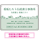 町並みイラストと柔らかな配色の行政書士・司法書士事務所向けデザインプレート看板 グリーン W450×H300 エコユニボード(SP-SMD700B-45x30U)