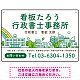 ポップな町並みデザイン 行政書士・司法書士事務所向けプレート看板 プレート看板 グリーン W450×H300 エコユニボード(SP-SMD706B-45x30U)