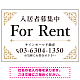 エレガントなコーナーデザイン FOR RENT 入居者募集中 不動産向けデザインプレート看板 ホワイト＆ゴールド W900×H600 エコユニボード (SP-SMD707A-90x60U)